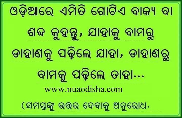 Odia Facebook  Questions Puzzles Pictures, Images and Photos