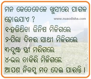 Odia Facebook  Questions Puzzles Pictures, Images and Photos