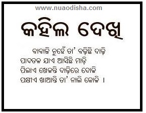 Odia Facebook  Questions Puzzles Pictures, Images and Photos