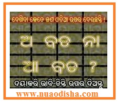 Odia Facebook  Questions Puzzles Pictures, Images and Photos