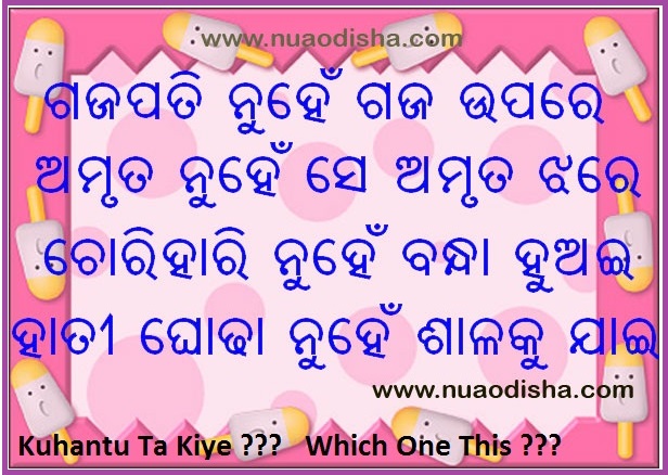 Odia Facebook  Questions Puzzles Pictures, Images and Photos