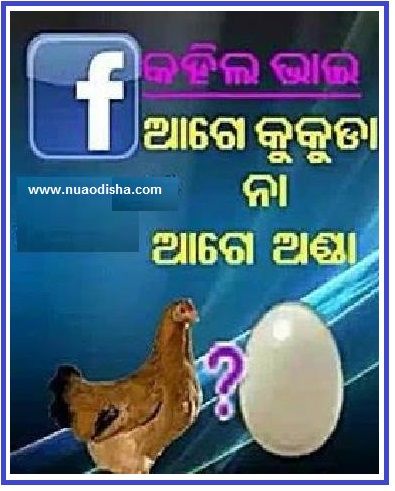 Odia Facebook  Questions Puzzles Pictures, Images and Photos