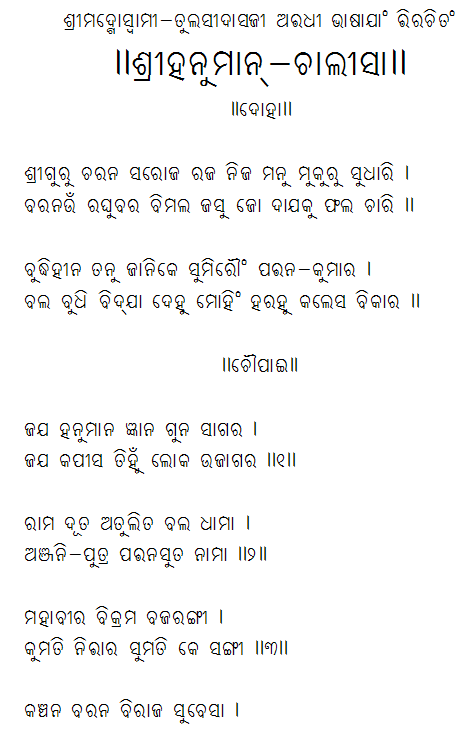  Odia Hanuman Chalisa