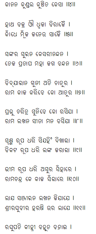 Odia Hanuman Chalisa