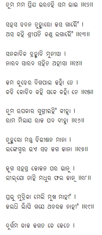  Odia Hanuman Chalisa