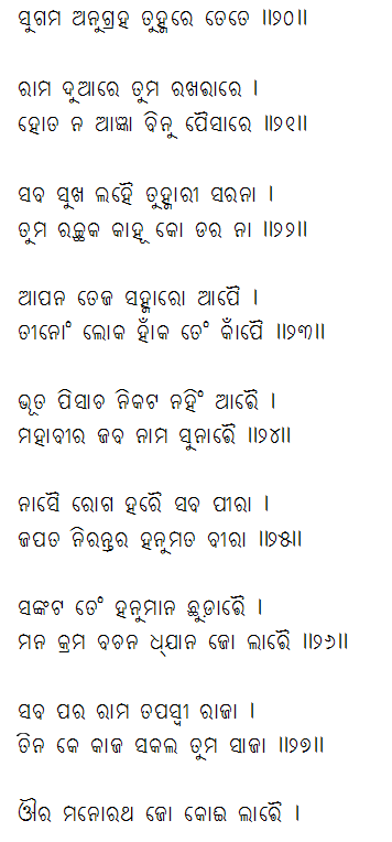  Odia Hanuman Chalisa