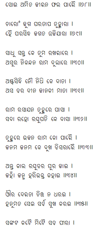  Odia Hanuman Chalisa