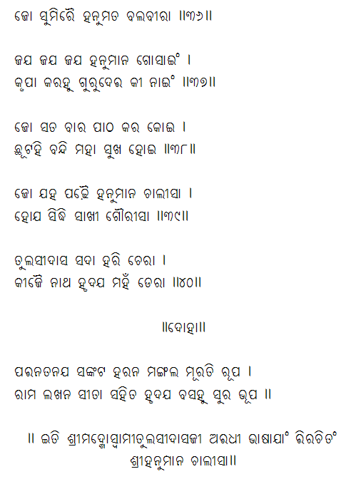  Odia Hanuman Chalisa