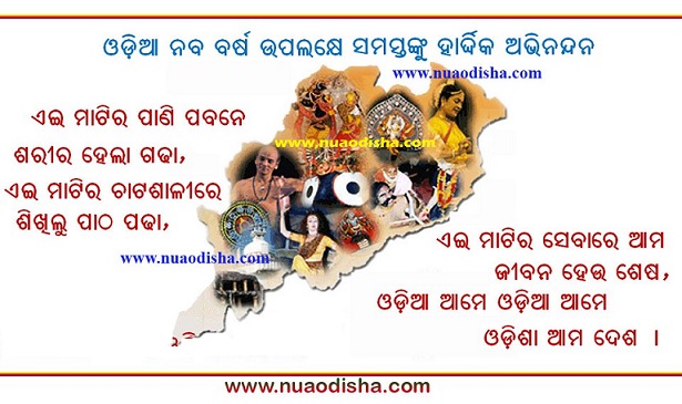 Odia New Year Greeting Cards Images 2024