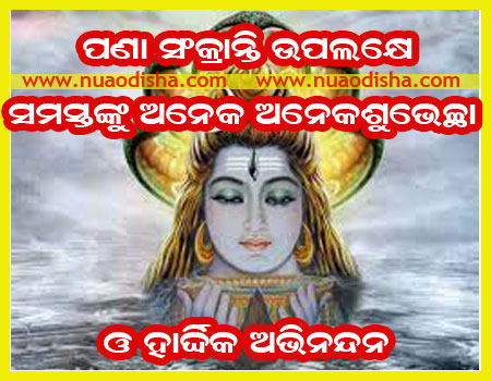 Odia New Year Greeting Cards Images 2024