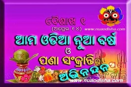 Odia New Year Greeting Cards Images 2025
