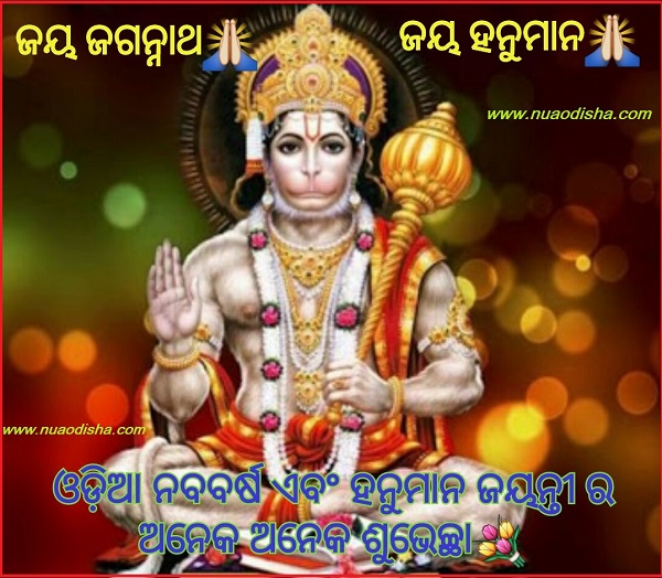 Odia New Year Greeting Cards Images 2024