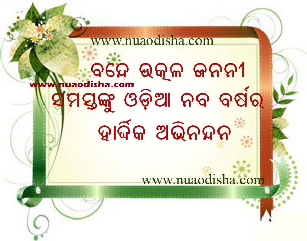Odia New Year Greeting Cards Images 2025