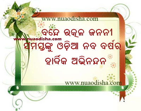 Odia New Year Greeting Cards Images 2024