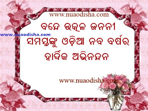 Odia New Year Greeting Cards Images 2022