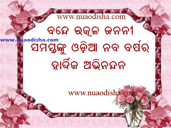 Odia New Year Greeting Cards Images 2025