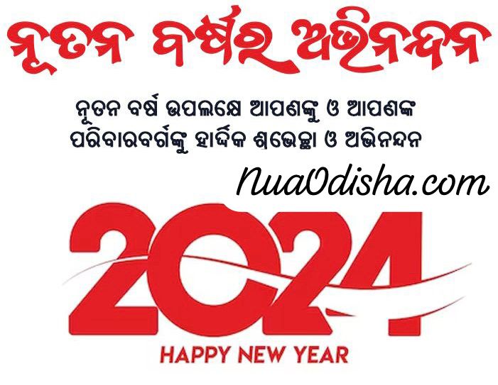 Odia Happy New Year 2024 Greetings Cards, Scraps