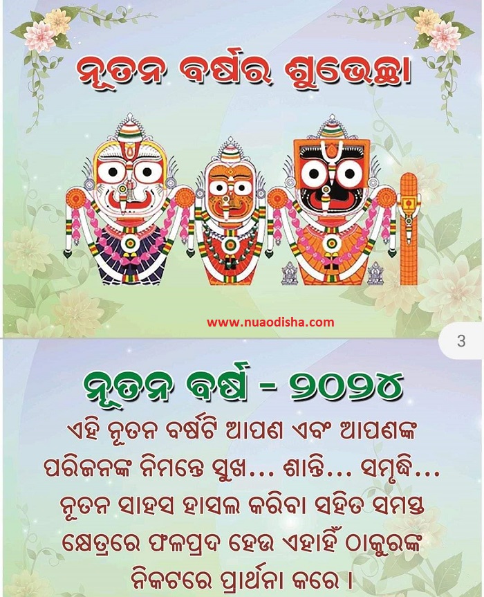 Odia Happy New Year 2024 Greetings Cards, Scraps