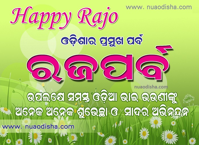 Raja Sankranti Festival-2025 2026 Odia Greetings Cards, Scarps and Wishes