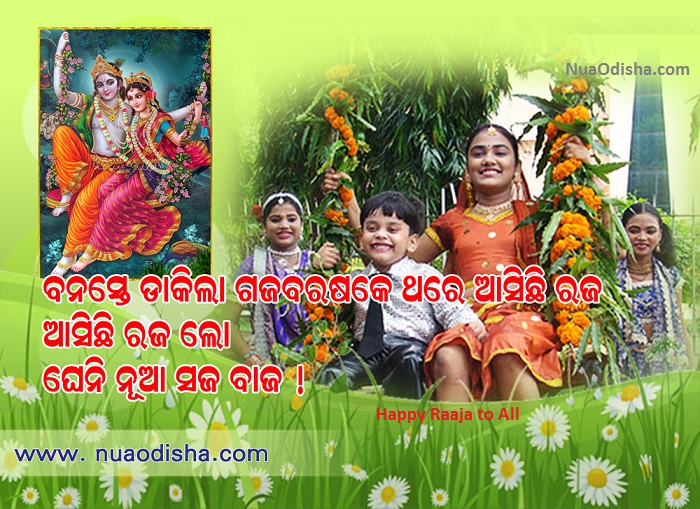 Raja Sankranti Festival-2022 Odia Greetings Cards, Scarps and Wishes