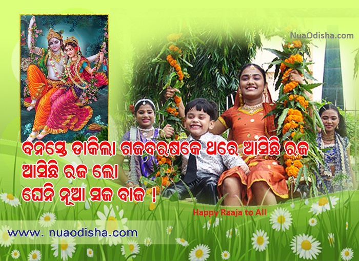 Raja Sankranti Festival-2025 2026 Odia Greetings Cards, Scarps and Wishes