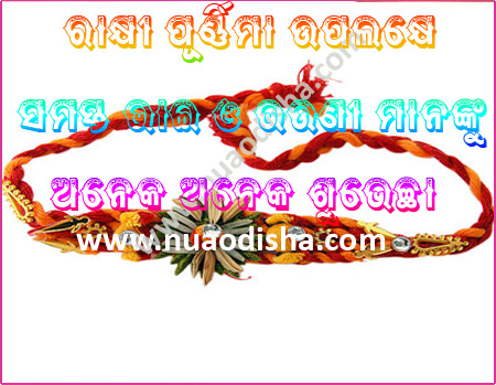 Rakhi Purnima Festival Odia Greetings Cards 2025 2026, Scarps and Wishes