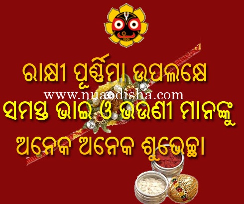 Rakhi Purnima Festival Odia Greetings Cards 2025 2026, Scarps and Wishes