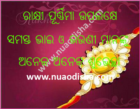 Rakhi Purnima Festival Odia Greetings Cards 2022, Scarps and Wishes