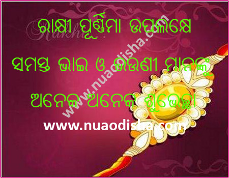 Rakhi Purnima Festival Odia Greetings Cards 2025 2026, Scarps and Wishes