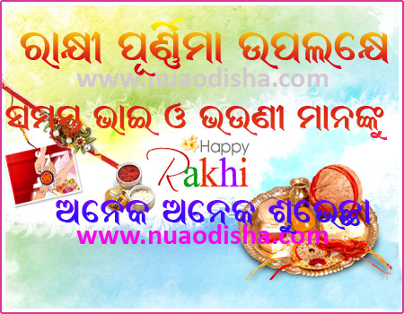 Rakhi Purnima Festival Odia Greetings Cards 2022, Scarps and Wishes