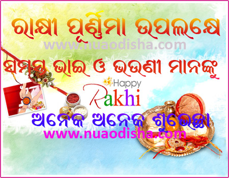 Rakhi Purnima Festival Odia Greetings Cards 2025 2026, Scarps and Wishes