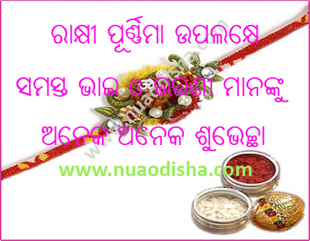 Rakhi Purnima Festival Odia Greetings Cards 2025 2026, Scarps and Wishes