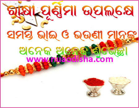 Rakhi Purnima Festival Odia Greetings Cards 2025 2026, Scarps and Wishes