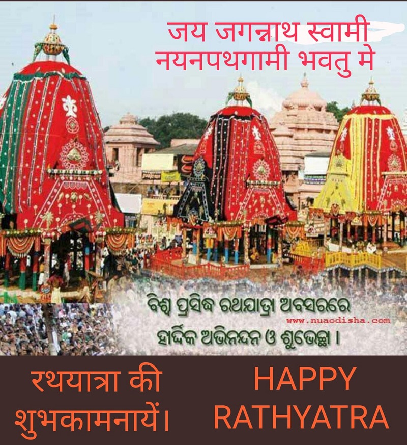 Happy Rath Yatra cards 2024 Jagannath Puri Odisha