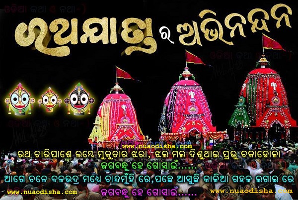 Happy Rath Yatra cards 2025 2026 Jagannath Puri Odisha