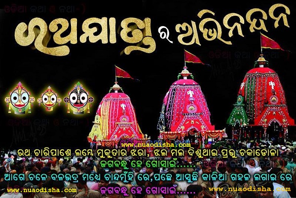 Happy Rath Yatra cards 2024 Jagannath Puri Odisha