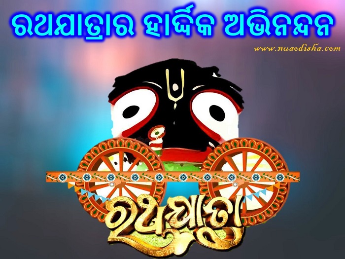 Happy Rath Yatra cards 2025 2026 Jagannath Puri Odisha