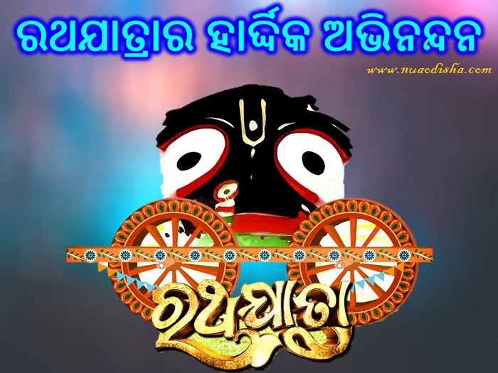 Happy Rath Yatra cards 2024 Jagannath Puri Odisha