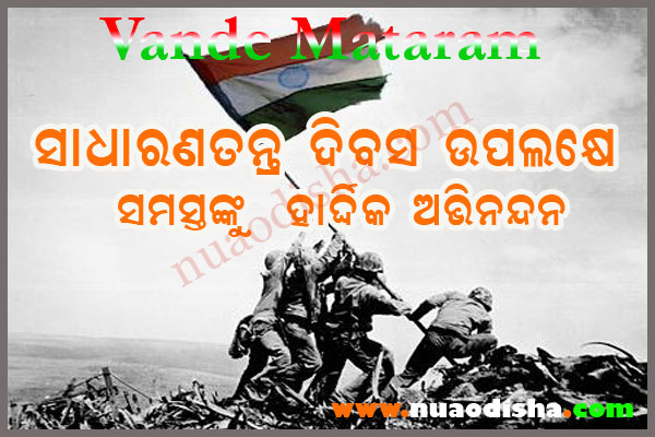 26-Jan- Republic Day 2025 odia greetings cards