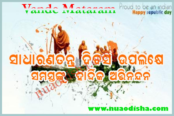 26-Jan- Republic Day 2025 odia greetings cards