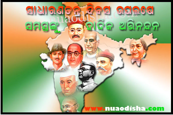 26-Jan- Republic Day 2024 odia greetings cards