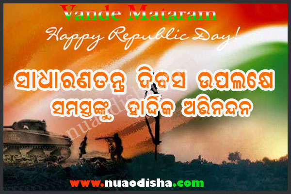 26-Jan- Republic Day 2024 odia greetings cards