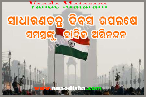 26-Jan- Republic Day 2022 odia greetings cards