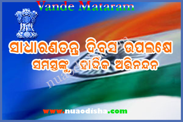 26-Jan- Republic Day 2022 odia greetings cards