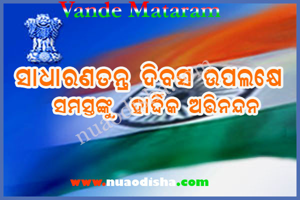 26-Jan- Republic Day 2024 odia greetings cards