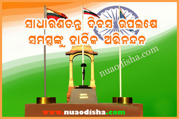 26-Jan- Republic Day 2023 odia greetings cards