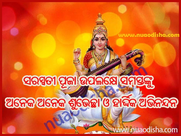 Saraswati Puja Odia Greetings Cards 2022