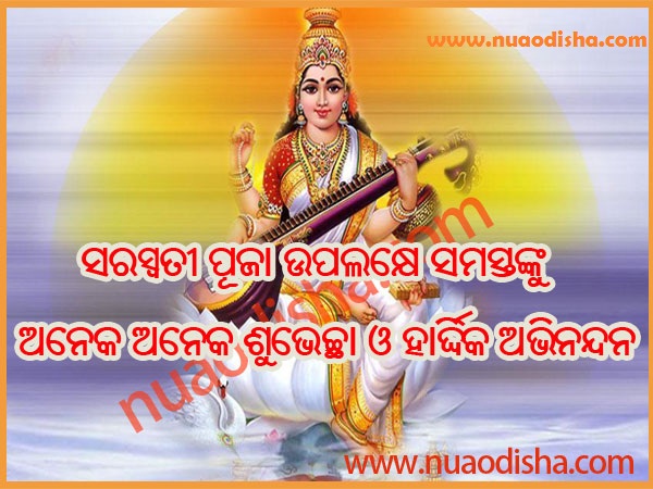 Saraswati Puja Odia Greetings Cards 2024