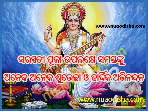 Saraswati Puja Odia Greetings Cards 2024