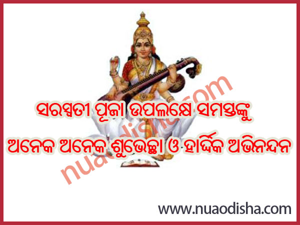 Saraswati Puja Odia Greetings Cards 2025 2026